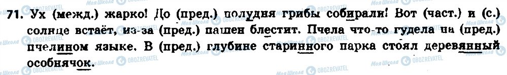 ГДЗ Російська мова 6 клас сторінка 71