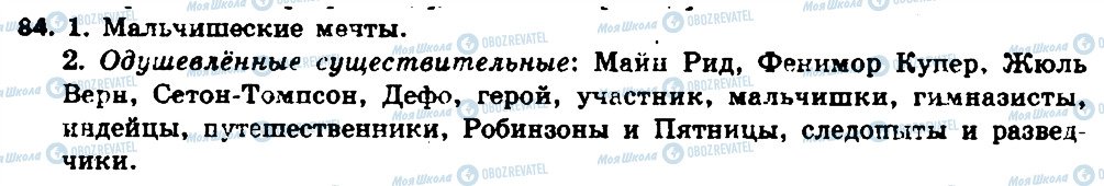 ГДЗ Російська мова 6 клас сторінка 84