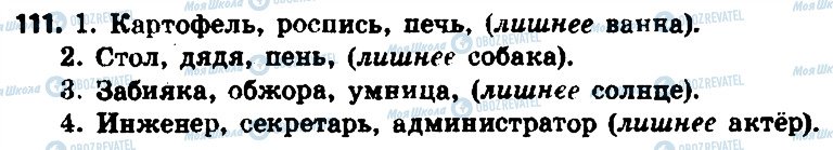 ГДЗ Російська мова 6 клас сторінка 111