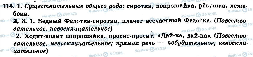 ГДЗ Русский язык 6 класс страница 114