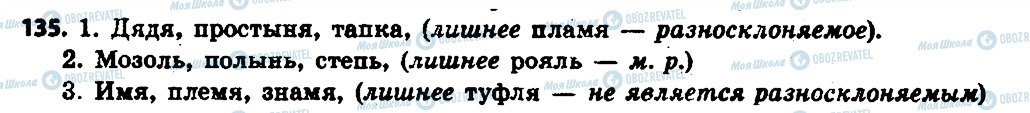 ГДЗ Російська мова 6 клас сторінка 135