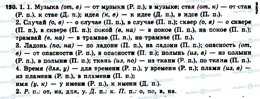 ГДЗ Російська мова 6 клас сторінка 150
