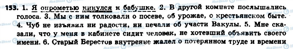 ГДЗ Російська мова 6 клас сторінка 153
