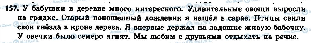 ГДЗ Русский язык 6 класс страница 157