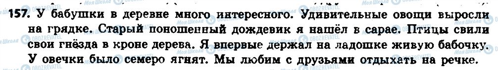 ГДЗ Російська мова 6 клас сторінка 157