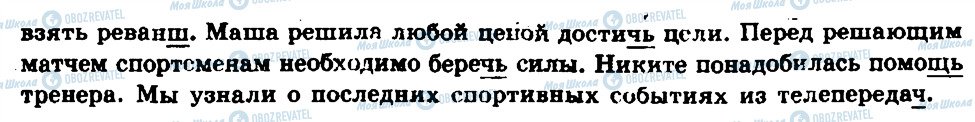 ГДЗ Російська мова 6 клас сторінка 166