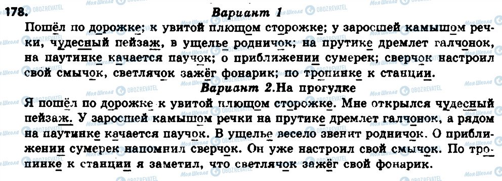 ГДЗ Російська мова 6 клас сторінка 178