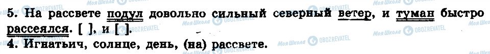 ГДЗ Російська мова 6 клас сторінка 18