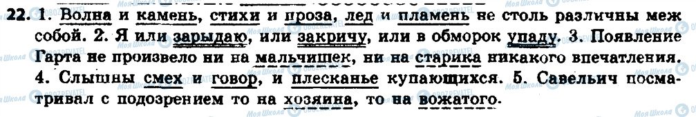 ГДЗ Російська мова 6 клас сторінка 22