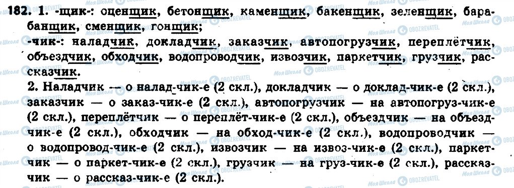 ГДЗ Російська мова 6 клас сторінка 182