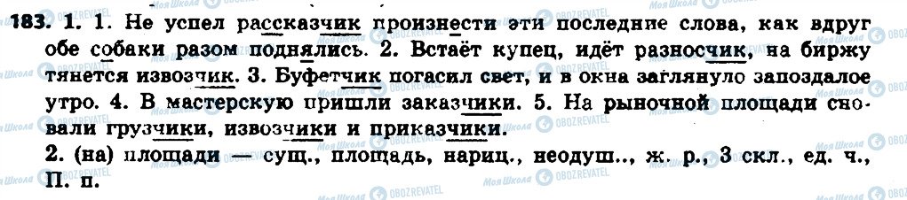 ГДЗ Російська мова 6 клас сторінка 183