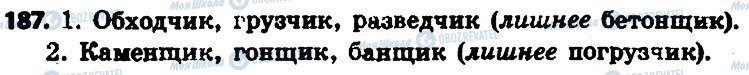 ГДЗ Русский язык 6 класс страница 187