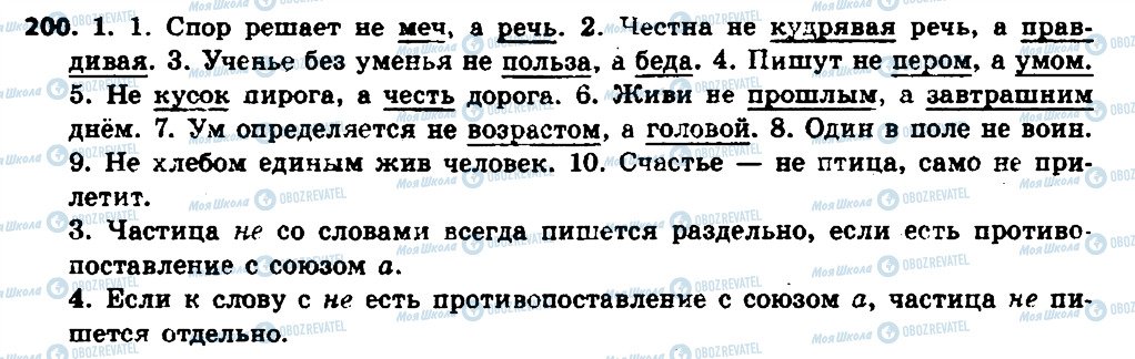 ГДЗ Російська мова 6 клас сторінка 200