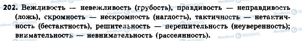 ГДЗ Російська мова 6 клас сторінка 202