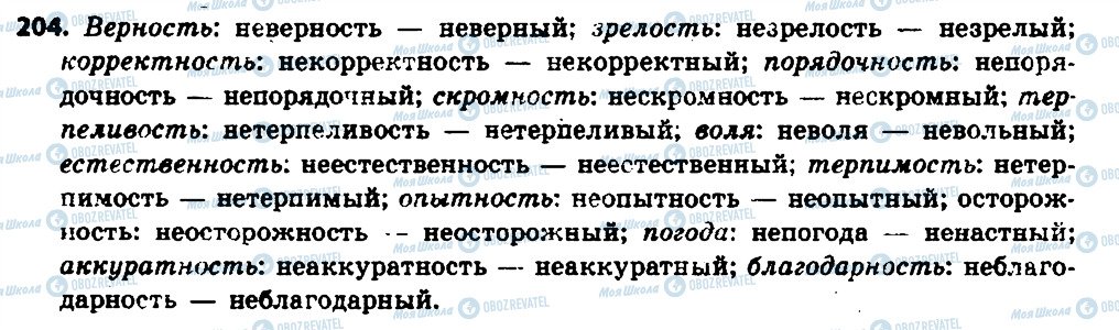 ГДЗ Російська мова 6 клас сторінка 204