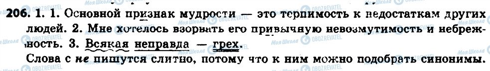 ГДЗ Російська мова 6 клас сторінка 206