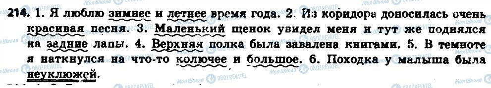 ГДЗ Російська мова 6 клас сторінка 214