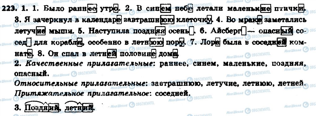 ГДЗ Русский язык 6 класс страница 223