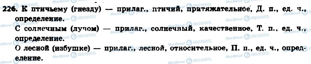 ГДЗ Російська мова 6 клас сторінка 226