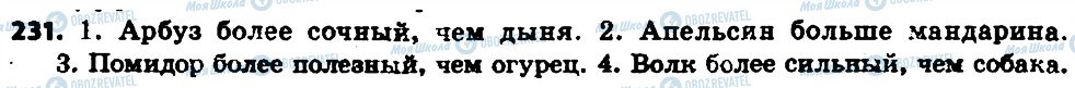 ГДЗ Російська мова 6 клас сторінка 231