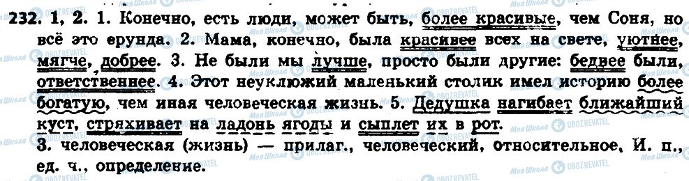 ГДЗ Російська мова 6 клас сторінка 232