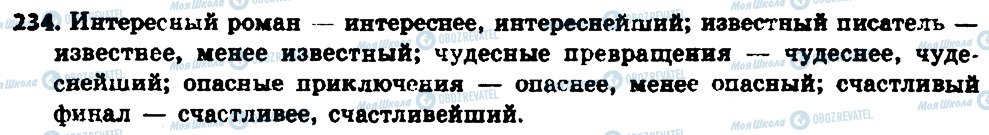 ГДЗ Російська мова 6 клас сторінка 234