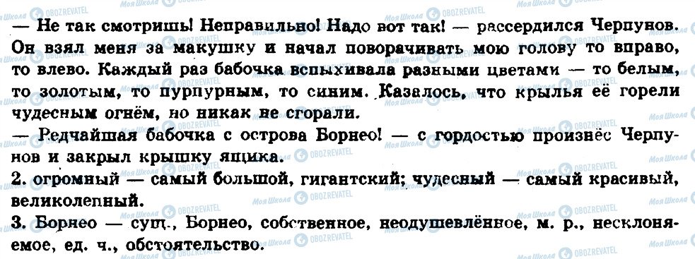 ГДЗ Русский язык 6 класс страница 238