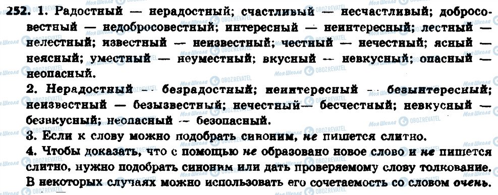 ГДЗ Російська мова 6 клас сторінка 252