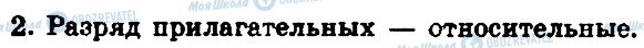 ГДЗ Російська мова 6 клас сторінка 264