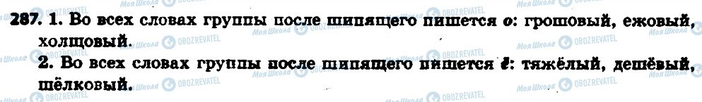 ГДЗ Російська мова 6 клас сторінка 287