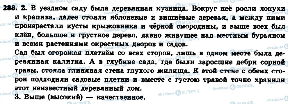 ГДЗ Російська мова 6 клас сторінка 288