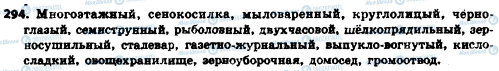 ГДЗ Російська мова 6 клас сторінка 294