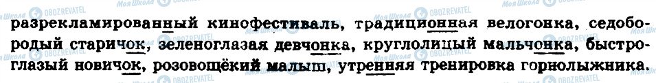 ГДЗ Російська мова 6 клас сторінка 298