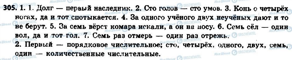 ГДЗ Російська мова 6 клас сторінка 305