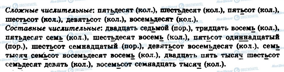 ГДЗ Російська мова 6 клас сторінка 307