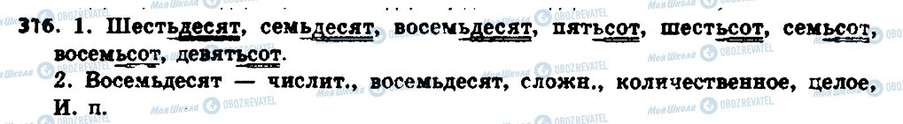ГДЗ Російська мова 6 клас сторінка 316