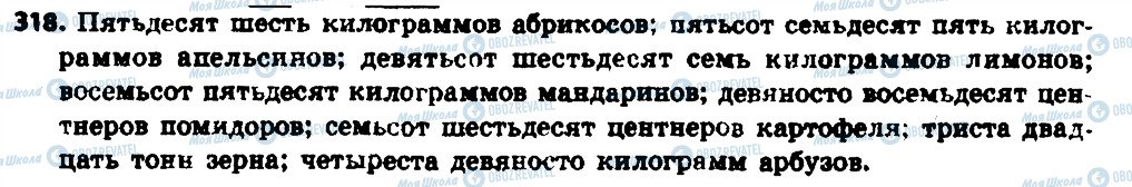 ГДЗ Російська мова 6 клас сторінка 318