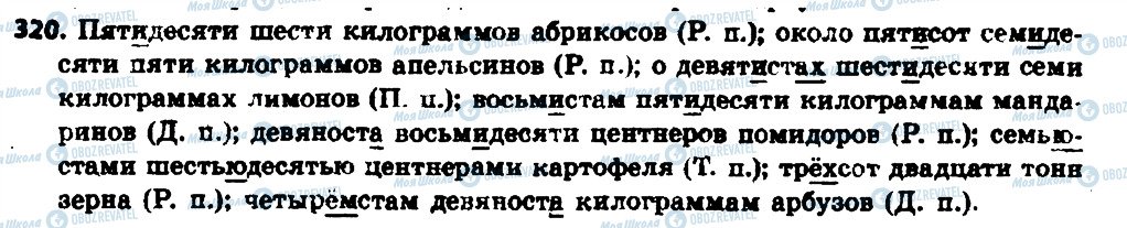 ГДЗ Російська мова 6 клас сторінка 320