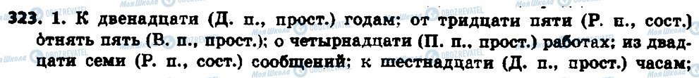 ГДЗ Російська мова 6 клас сторінка 323