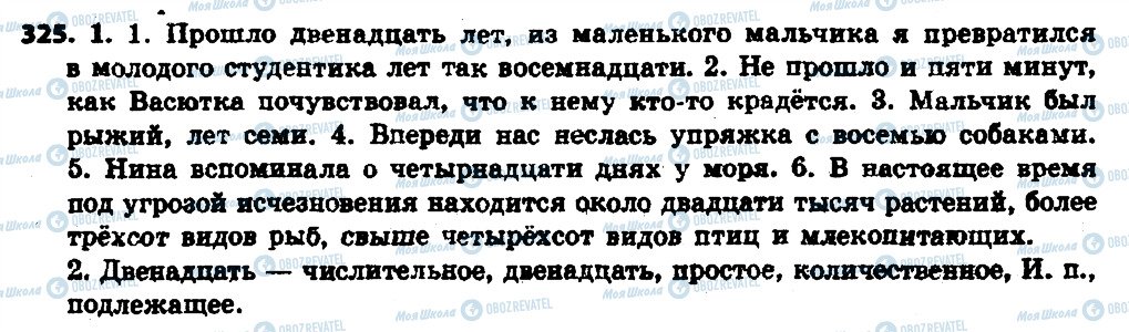 ГДЗ Російська мова 6 клас сторінка 325