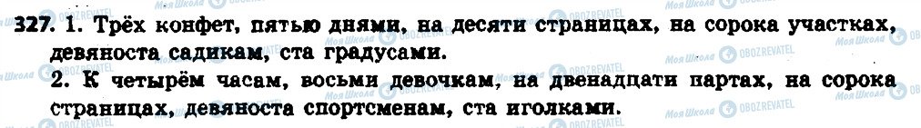 ГДЗ Російська мова 6 клас сторінка 327