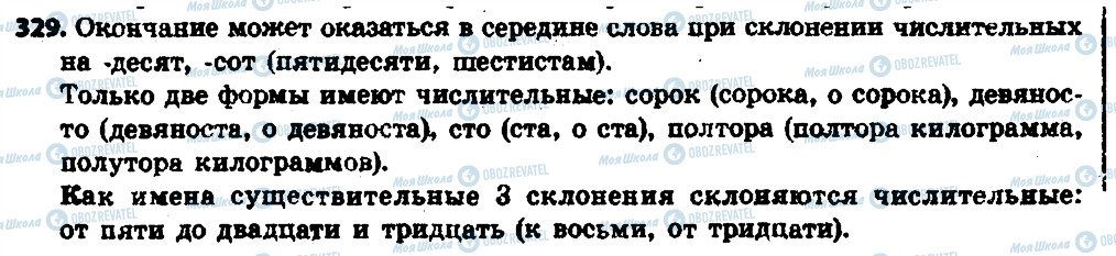 ГДЗ Російська мова 6 клас сторінка 329