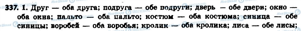 ГДЗ Російська мова 6 клас сторінка 337