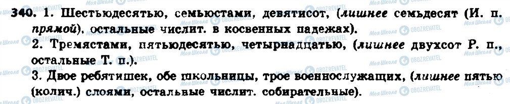 ГДЗ Російська мова 6 клас сторінка 340
