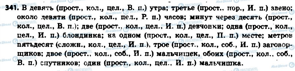 ГДЗ Російська мова 6 клас сторінка 341
