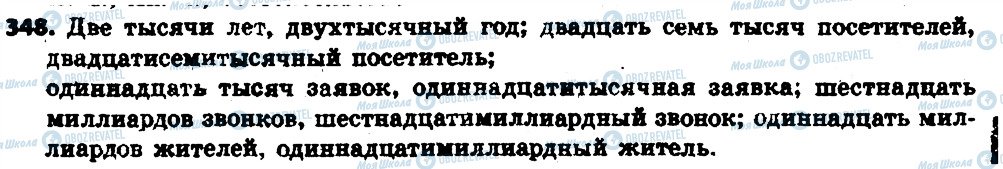 ГДЗ Російська мова 6 клас сторінка 348