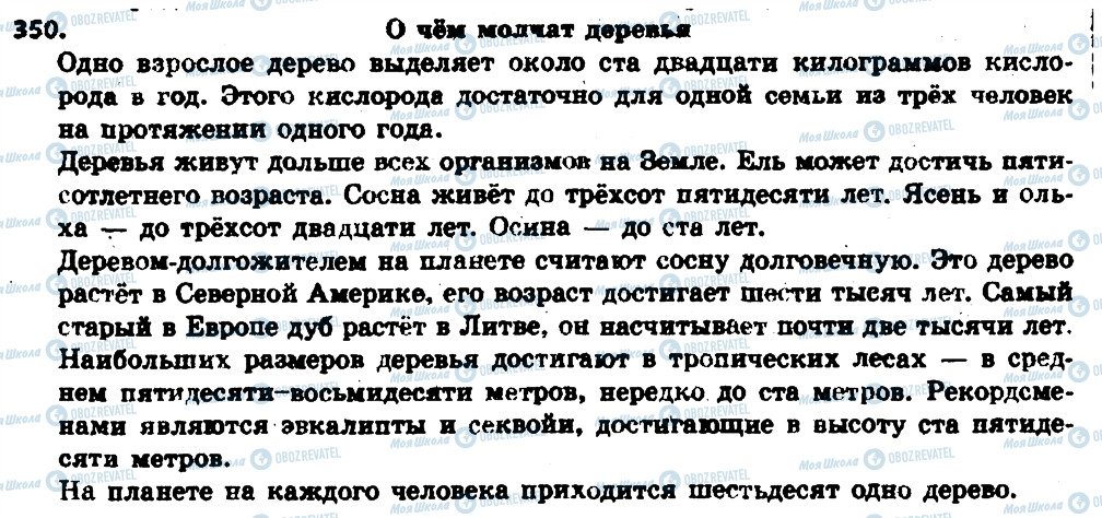 ГДЗ Російська мова 6 клас сторінка 350