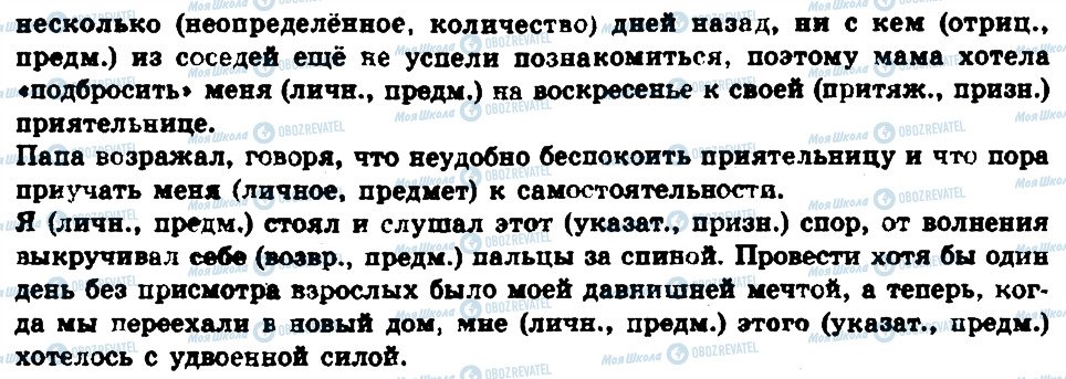 ГДЗ Російська мова 6 клас сторінка 353