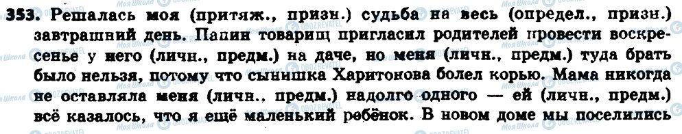 ГДЗ Російська мова 6 клас сторінка 353