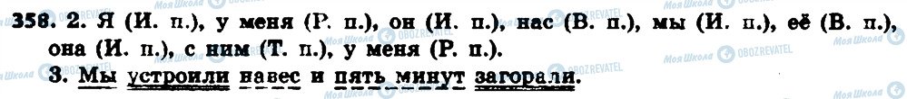 ГДЗ Російська мова 6 клас сторінка 358